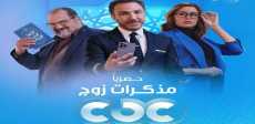 مذكرات زوج