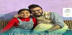 عمارة الحاج رمضان