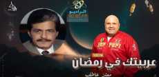 عربيتك فى رمضان