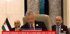 العاهل الأردنى