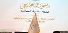 جلسات الحوار الوطنى