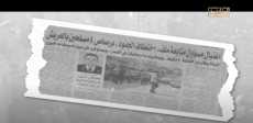 اغتيال النقيب محمد أبو شقرة