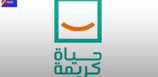 حياة كريمة