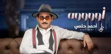 أحمد حلمى