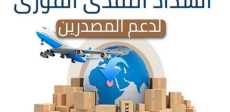 مبادرة السداد النقدى