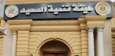 هيئة تنمية الصعيد