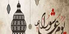 عاشوراء