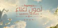 لمون نعناع محمد حماقى
