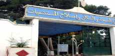 وزارة الصحة الجزائرية
