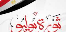 ثورة 23 يوليو
