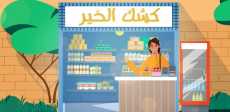 حياة كريمة