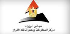 مركز المعلومات ودعم اتخاذ القرار