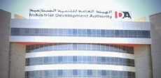 الهيئة العامة للتنمية الصناعية