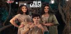 تلاتة أخوات