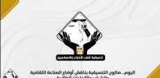 صالون التنسيقية