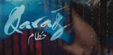حطام
