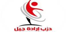 حزب إرادة جيل