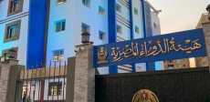 هيئة الدواء المصرية