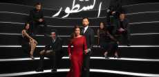 مسلسل بين السطور