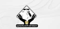 تنسيقية شباب الأحزاب والسياسيين