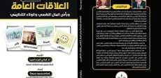 العلاقات العامة ورأس المال النفسى والولاء التنظيمى