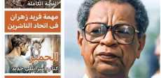 العدد السادس من جريدة «حرف»