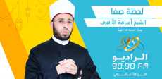 لحظة صفا