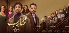 مسلسل محارب