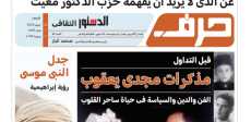 جريدة حرف