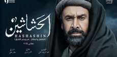 الحشاشين