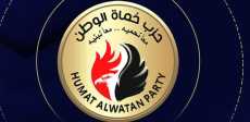 حماة الوطن