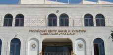 المركز الثقافي الروسي