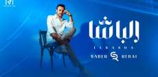 صابر الرباعي