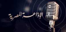 الإذاعة المصرية