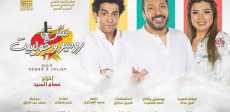 مش روميو وجوليت