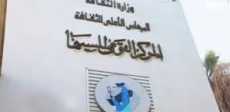 المركز القومي للسينما