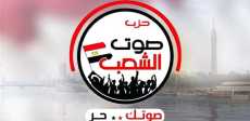 حزب صوت الشعب