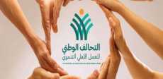 التحالف الوطني