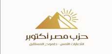 حزب مصر أكتوبر