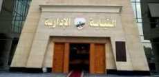النيابة الإدارية ـ أرشيفية