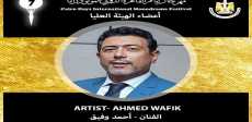 أحمد وفيق