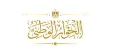 الحوار الوطني