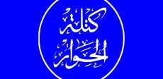 كتلة الحوار