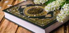 القرآن الكريم