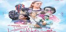 رفعت عيني للسما