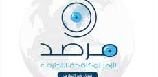 مرصد الأزهر