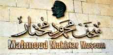 متحف محمود مختار