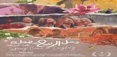 دخل الربيع يضحك