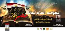 المؤتمر العام لأدباء مصر