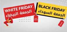 عروض الجمعة البيضاء